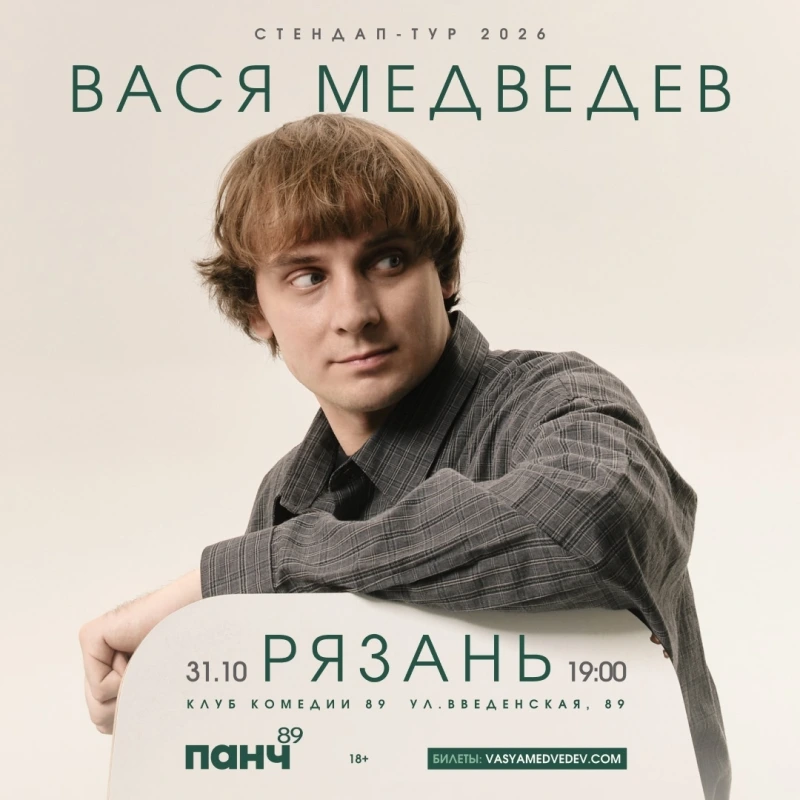 Вася медведев