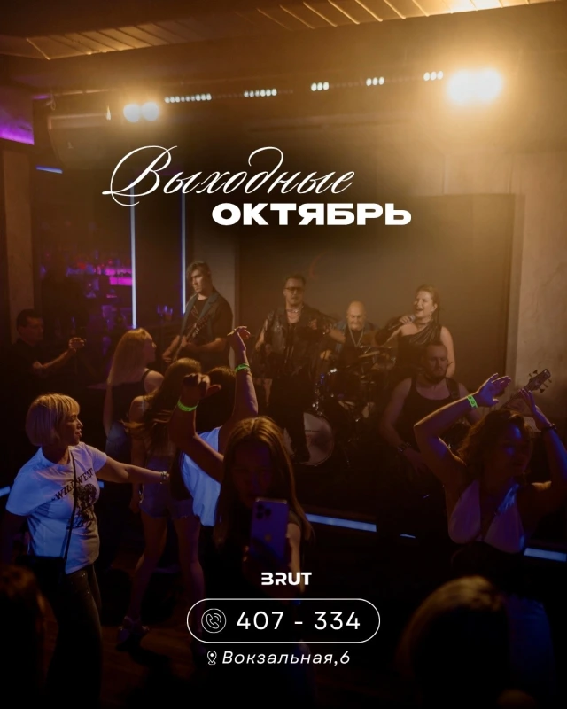 BRUT LOFT караоке & диджей Егор