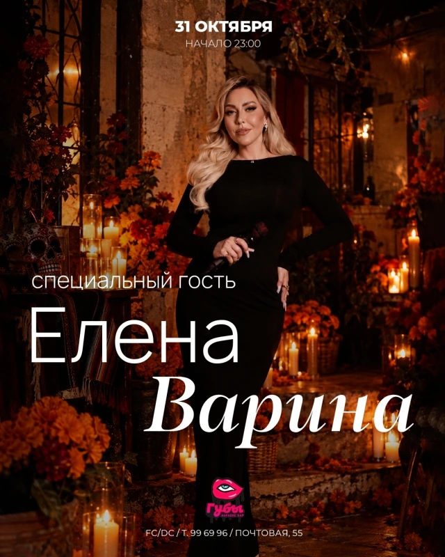 Елена Варина — живой концерт в «Губах»
